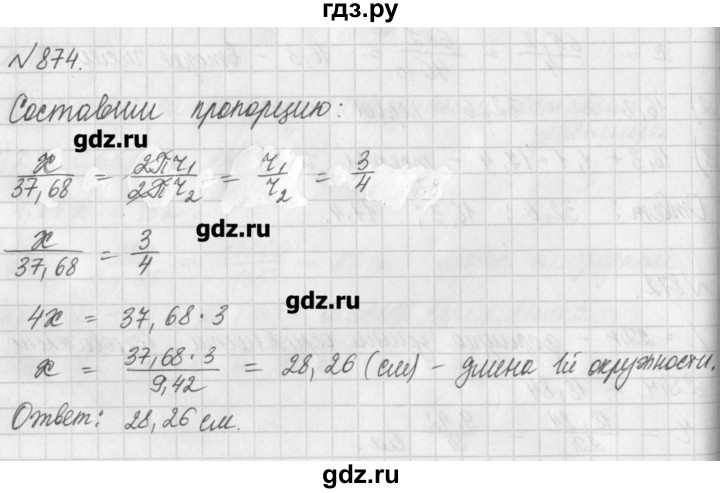 ГДЗ по математике 6 класс Истомина   упражнение - 874, Решебник