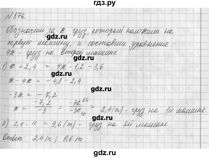 ГДЗ по математике 6 класс Истомина   упражнение - 876, Решебник