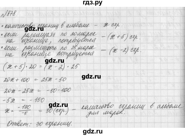 ГДЗ по математике 6 класс Истомина   упражнение - 878, Решебник