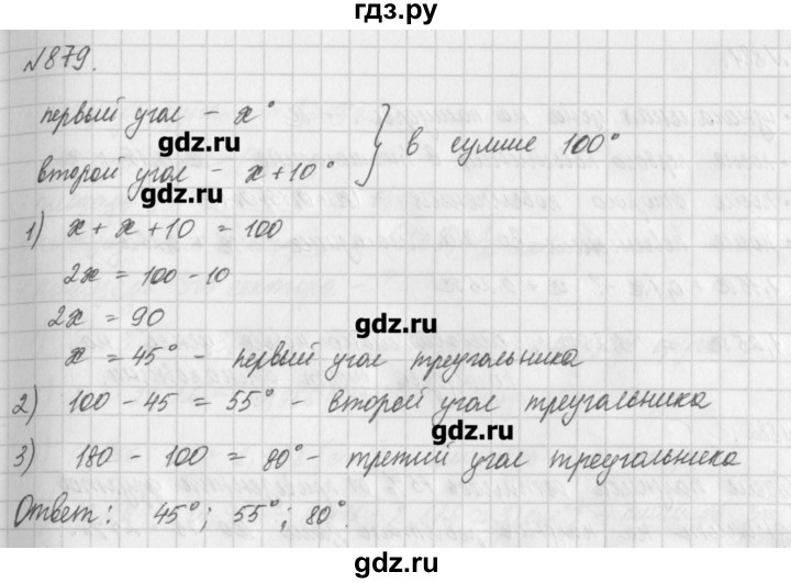 ГДЗ по математике 6 класс Истомина   упражнение - 879, Решебник