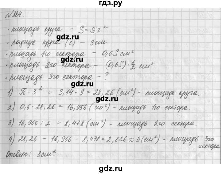 ГДЗ по математике 6 класс Истомина   упражнение - 884, Решебник