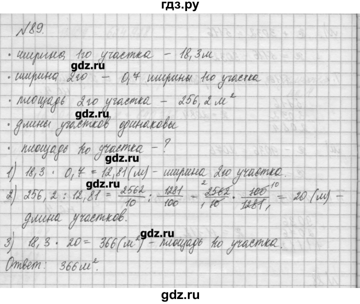 ГДЗ по математике 6 класс Истомина   упражнение - 89, Решебник