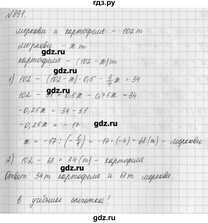 ГДЗ по математике 6 класс Истомина   упражнение - 891, Решебник