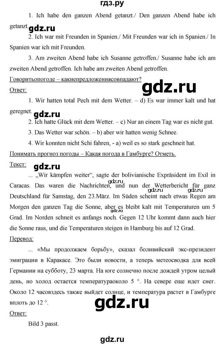 ГДЗ по немецкому языку 7 класс  Аверин рабочая тетрадь Horizonte  страница - 10, Решебник
