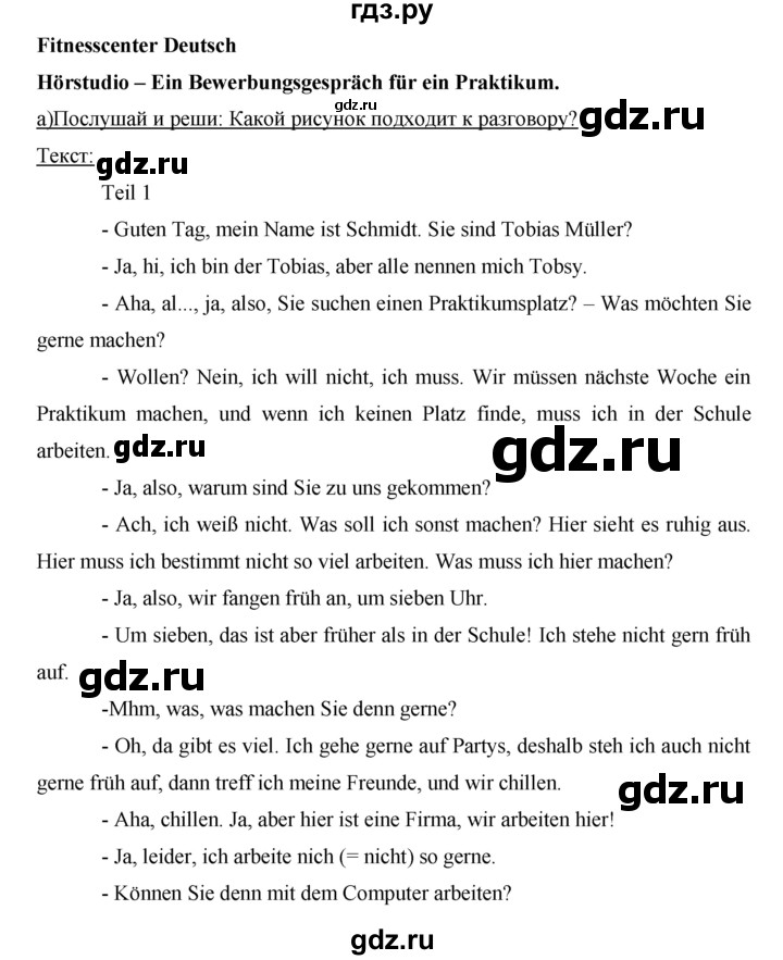 ГДЗ по немецкому языку 7 класс  Аверин рабочая тетрадь Horizonte  страница - 17, Решебник