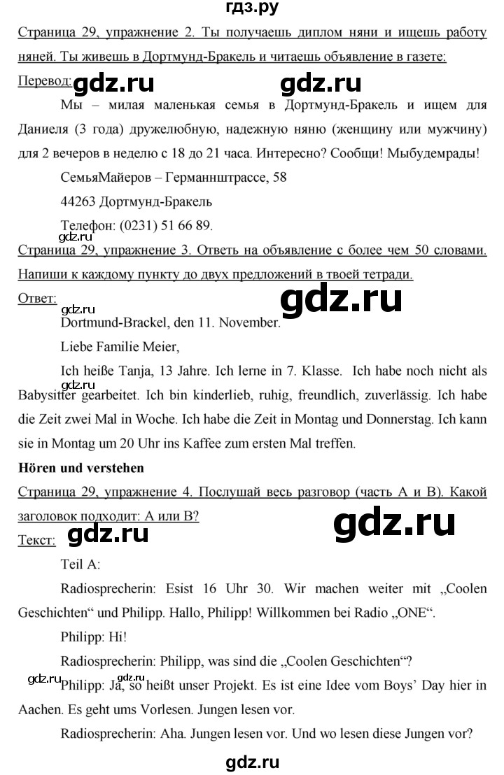 ГДЗ страница 29 немецкий язык 7 класс рабочая тетрадь Horizonte Аверин, Джин