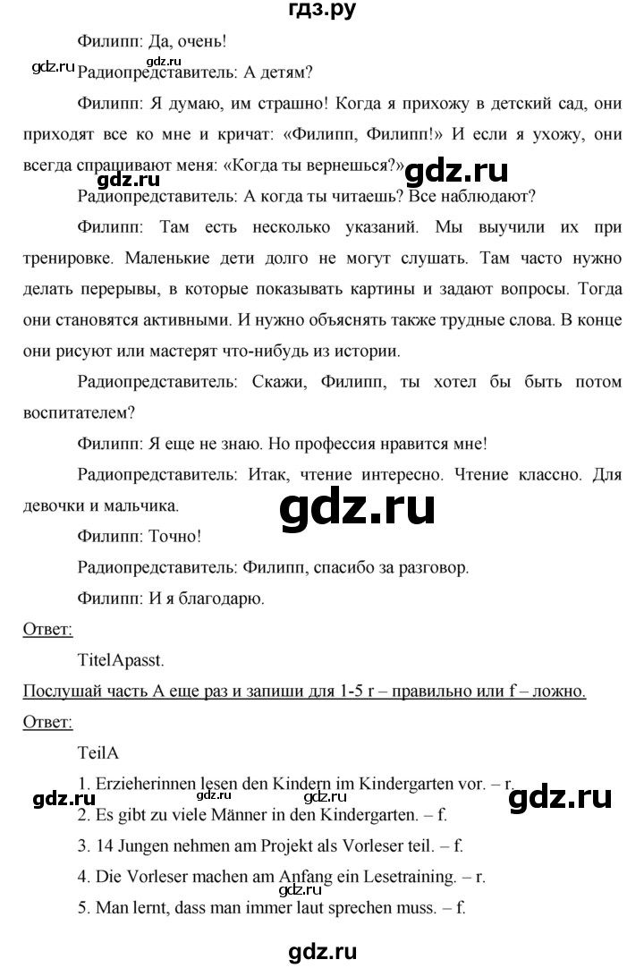 ГДЗ по немецкому языку 7 класс  Аверин рабочая тетрадь Horizonte  страница - 29, Решебник