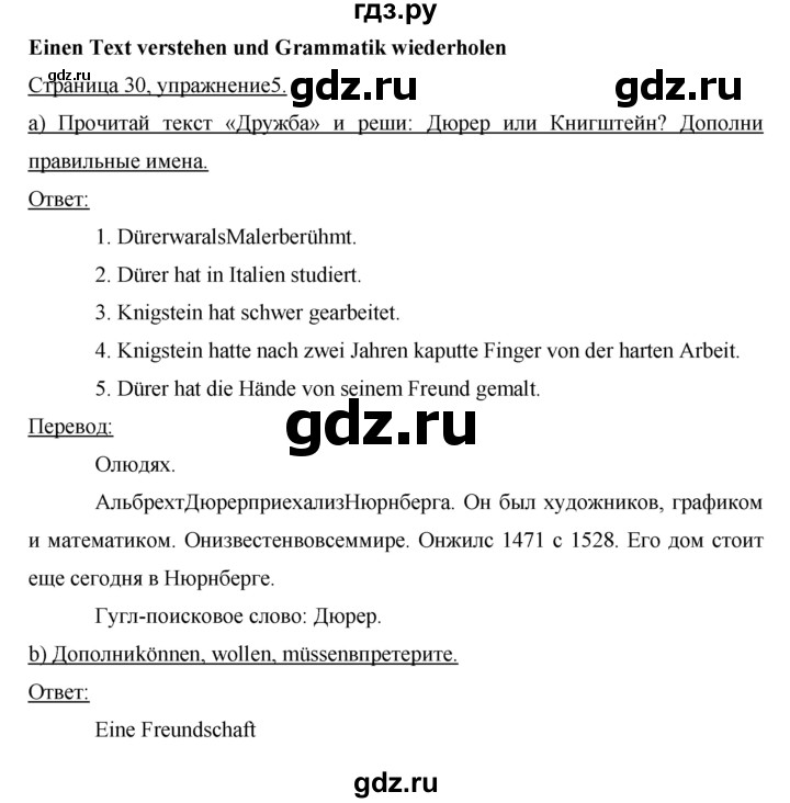 ГДЗ по немецкому языку 7 класс  Аверин рабочая тетрадь Horizonte  страница - 30, Решебник