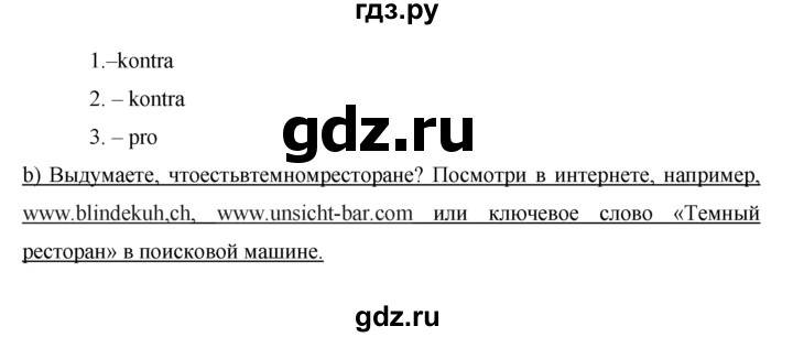 ГДЗ по немецкому языку 7 класс  Аверин рабочая тетрадь Horizonte  страница - 45, Решебник