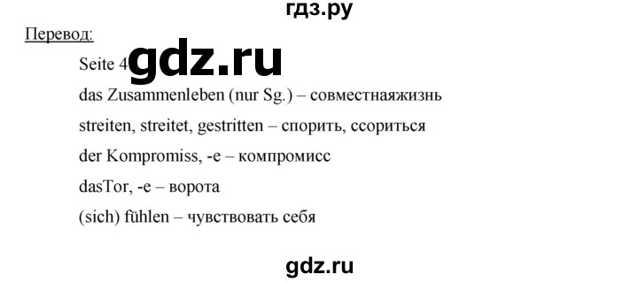 ГДЗ по немецкому языку 7 класс  Аверин рабочая тетрадь Horizonte  страница - 47, Решебник