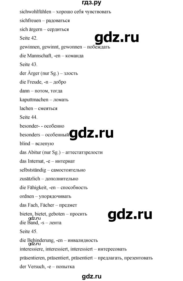 ГДЗ по немецкому языку 7 класс  Аверин рабочая тетрадь Horizonte  страница - 47, Решебник