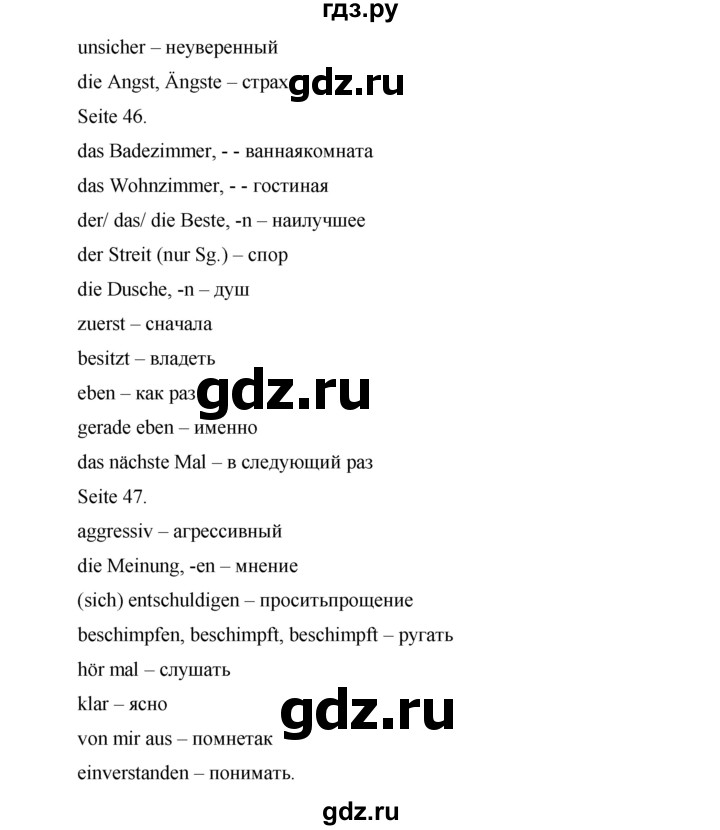 ГДЗ по немецкому языку 7 класс  Аверин рабочая тетрадь Horizonte  страница - 47, Решебник
