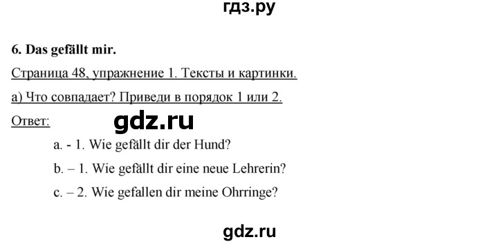 ГДЗ по немецкому языку 7 класс  Аверин рабочая тетрадь Horizonte  страница - 48, Решебник