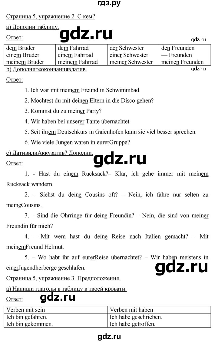 ГДЗ по немецкому языку 7 класс  Аверин рабочая тетрадь Horizonte  страница - 5, Решебник