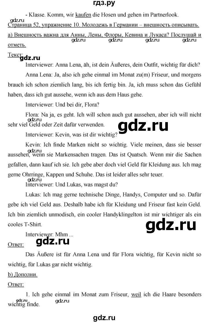 ГДЗ по немецкому языку 7 класс  Аверин рабочая тетрадь Horizonte  страница - 52, Решебник