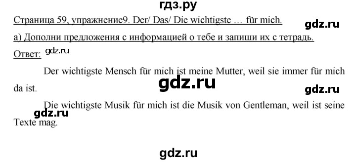 ГДЗ по немецкому языку 7 класс  Аверин рабочая тетрадь Horizonte  страница - 59, Решебник