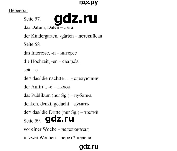 ГДЗ по немецкому языку 7 класс  Аверин рабочая тетрадь Horizonte  страница - 63, Решебник