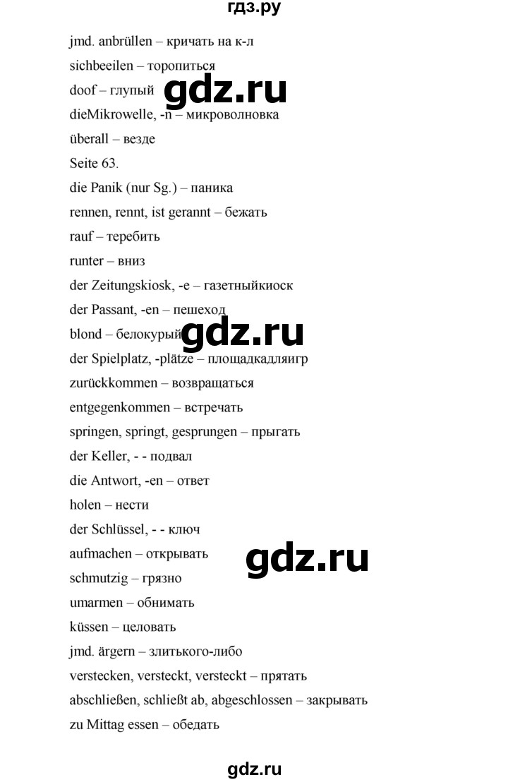 ГДЗ по немецкому языку 7 класс  Аверин рабочая тетрадь Horizonte  страница - 63, Решебник