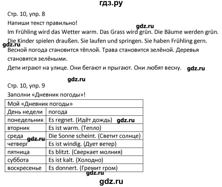 ГДЗ по немецкому языку 3 класс Гальскова рабочая тетрадь  страница - 10, Решебник №1
