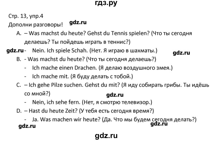 ГДЗ по немецкому языку 3 класс Гальскова рабочая тетрадь  страница - 13, Решебник №1