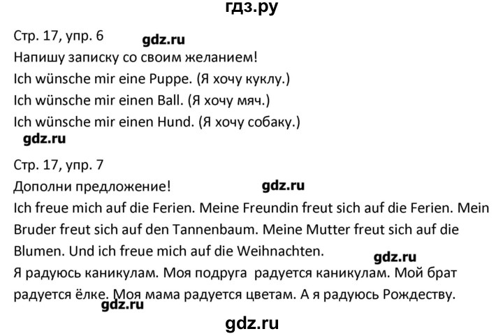 ГДЗ по немецкому языку 3 класс Гальскова рабочая тетрадь  страница - 17, Решебник №1