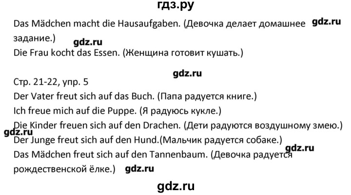 ГДЗ по немецкому языку 3 класс Гальскова рабочая тетрадь  страница - 21, Решебник №1