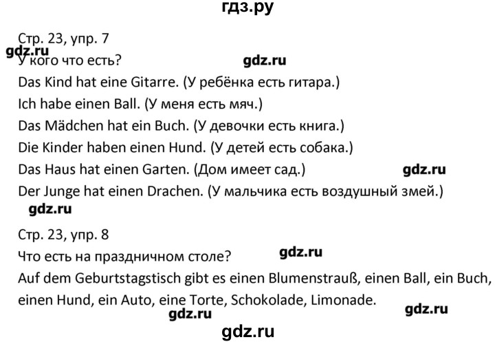 ГДЗ по немецкому языку 3 класс Гальскова рабочая тетрадь  страница - 23, Решебник №1
