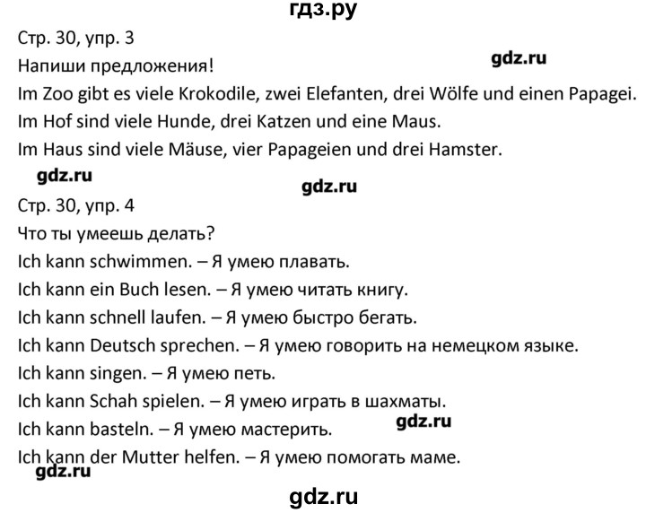 ГДЗ по немецкому языку 3 класс Гальскова рабочая тетрадь  страница - 30, Решебник №1
