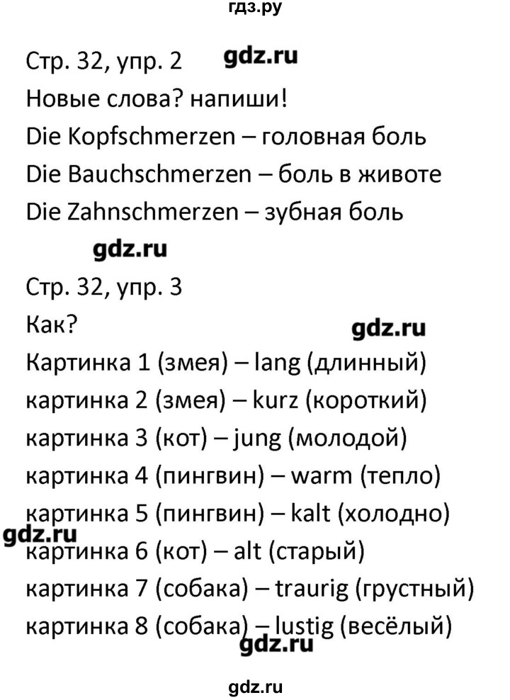ГДЗ по немецкому языку 3 класс Гальскова рабочая тетрадь  страница - 32, Решебник №1