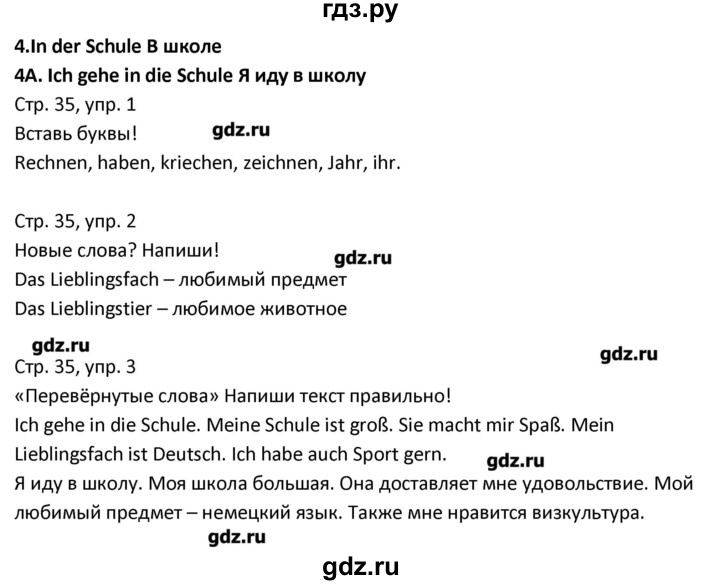 ГДЗ по немецкому языку 3 класс Гальскова рабочая тетрадь  страница - 35, Решебник №1