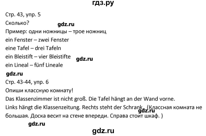 ГДЗ по немецкому языку 3 класс Гальскова рабочая тетрадь  страница - 43, Решебник №1