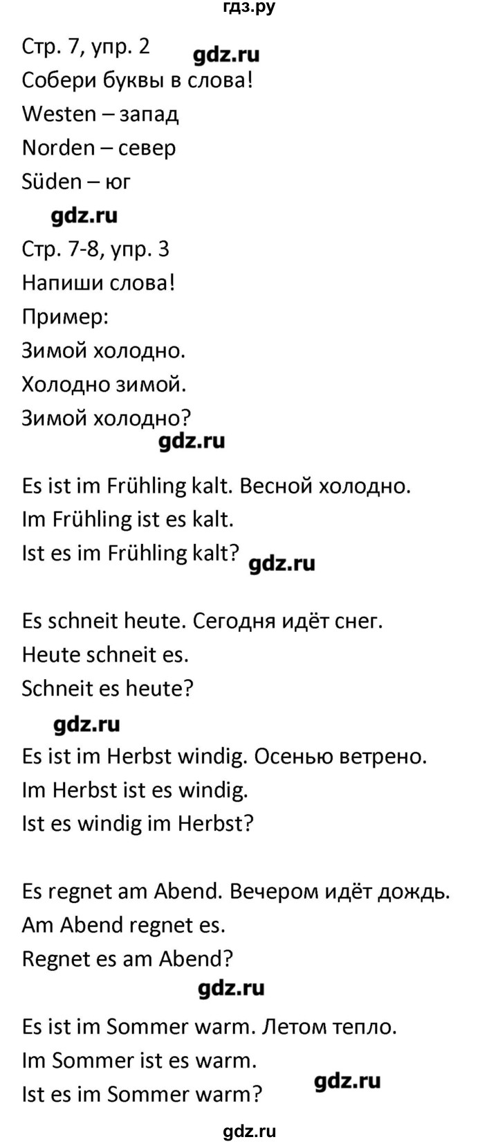 ГДЗ по немецкому языку 3 класс Гальскова рабочая тетрадь  страница - 7, Решебник №1