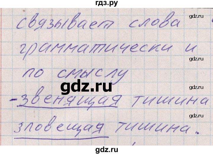 ГДЗ по русскому языку 8 класс Богданова рабочая тетрадь   часть 1 / упражнение - 14, Решебник