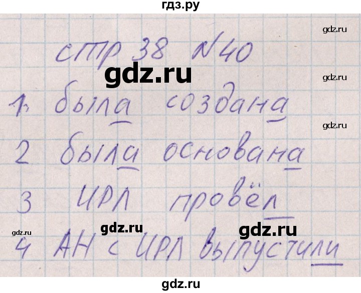 ГДЗ по русскому языку 8 класс Богданова рабочая тетрадь   часть 1 / упражнение - 40, Решебник