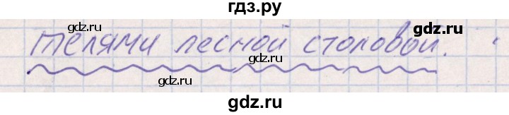 ГДЗ по русскому языку 8 класс Богданова рабочая тетрадь   часть 1 / упражнение - 71, Решебник