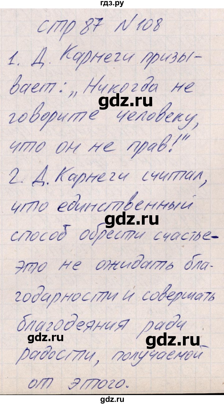 ГДЗ часть 2 / упражнение 108 русский язык 8 класс рабочая тетрадь Богданова