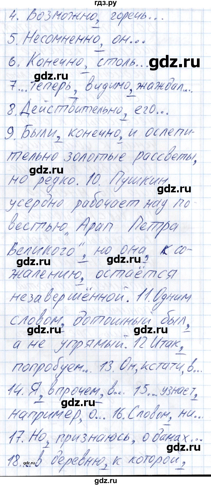 ГДЗ часть 2 / упражнение 71 русский язык 8 класс рабочая тетрадь Богданова