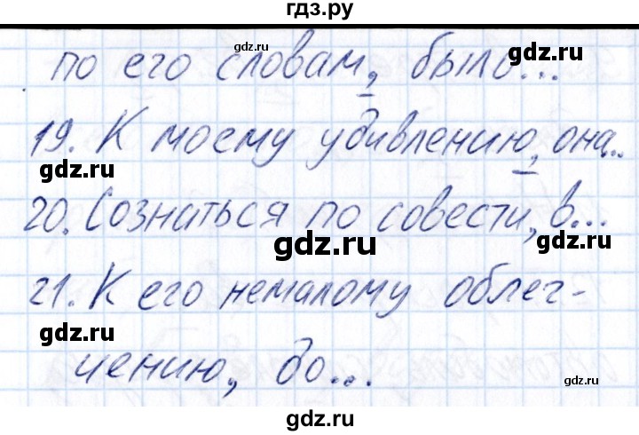 ГДЗ по русскому языку 8 класс Богданова рабочая тетрадь   часть 2 / упражнение - 71, Решебник