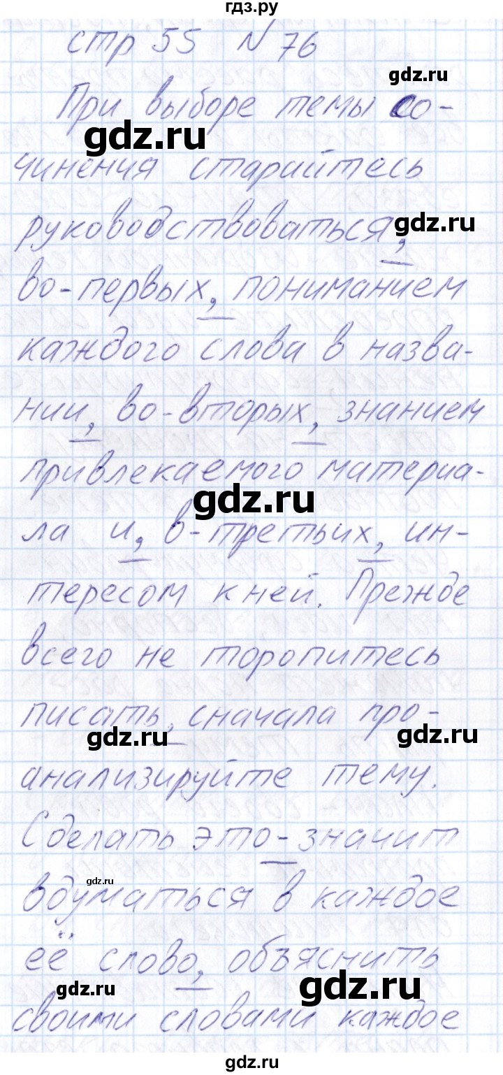 ГДЗ по русскому языку 8 класс Богданова рабочая тетрадь   часть 2 / упражнение - 76, Решебник