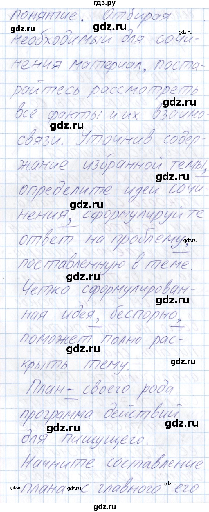 ГДЗ по русскому языку 8 класс Богданова рабочая тетрадь   часть 2 / упражнение - 76, Решебник