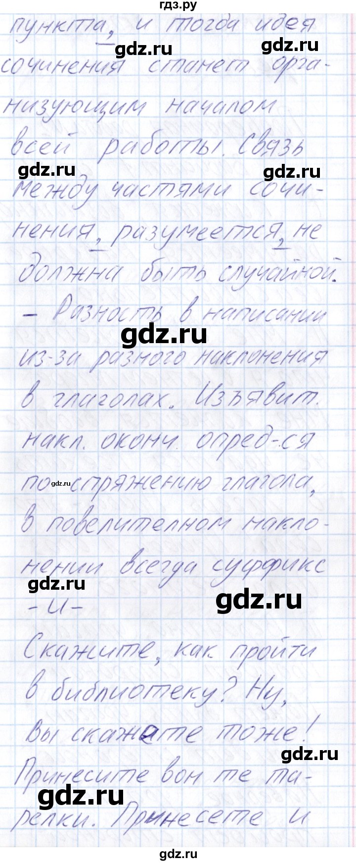 ГДЗ по русскому языку 8 класс Богданова рабочая тетрадь   часть 2 / упражнение - 76, Решебник