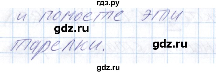 ГДЗ по русскому языку 8 класс Богданова рабочая тетрадь   часть 2 / упражнение - 76, Решебник