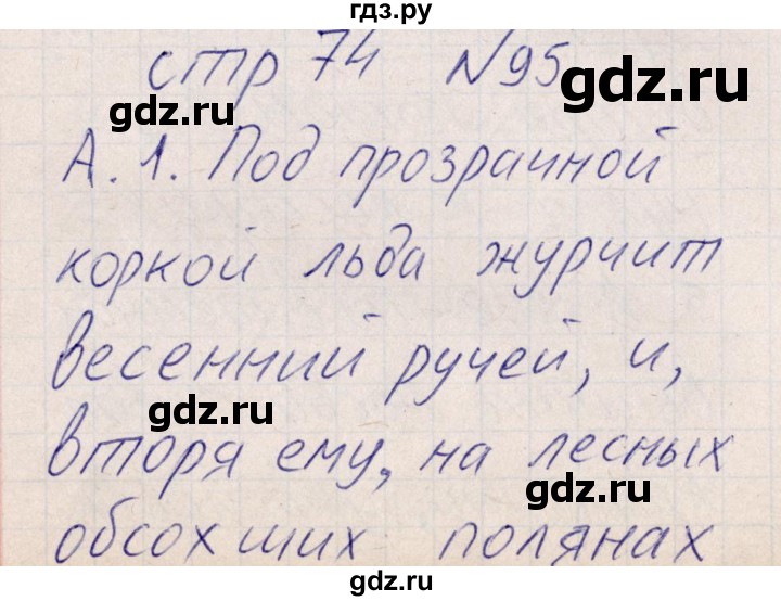 ГДЗ по русскому языку 8 класс Богданова рабочая тетрадь   часть 2 / упражнение - 95, Решебник