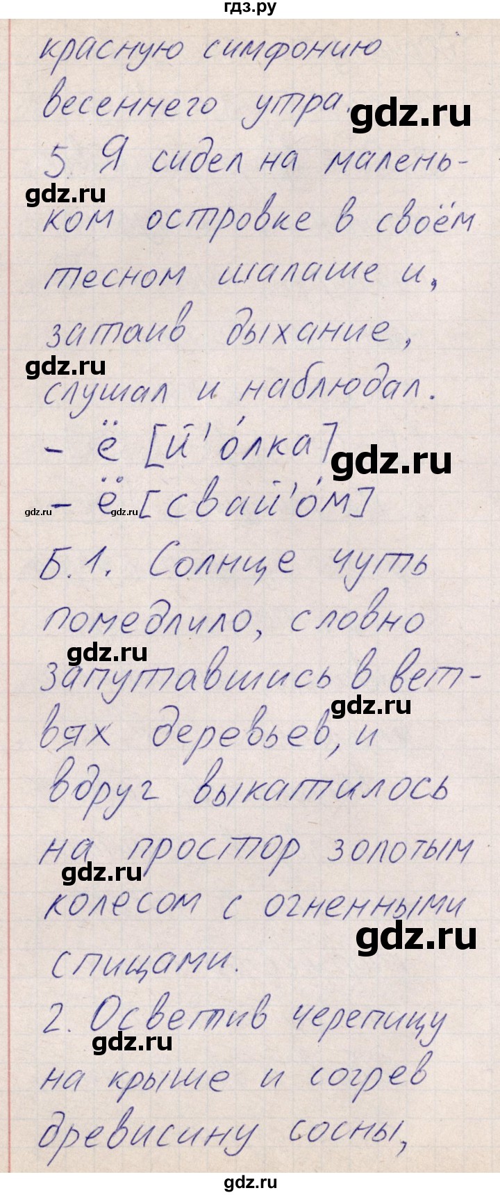 ГДЗ часть 2 / упражнение 95 русский язык 8 класс рабочая тетрадь Богданова