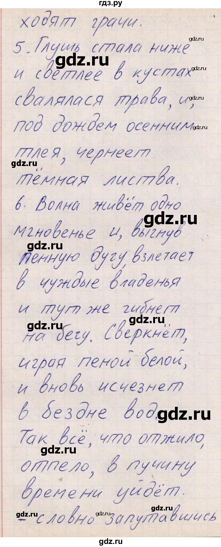 ГДЗ по русскому языку 8 класс Богданова рабочая тетрадь   часть 2 / упражнение - 95, Решебник