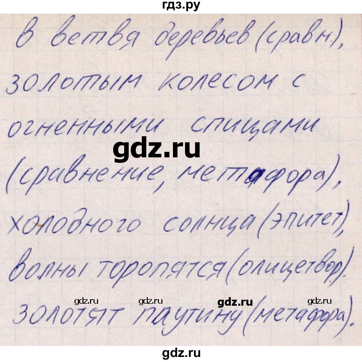 ГДЗ по русскому языку 8 класс Богданова рабочая тетрадь   часть 2 / упражнение - 95, Решебник