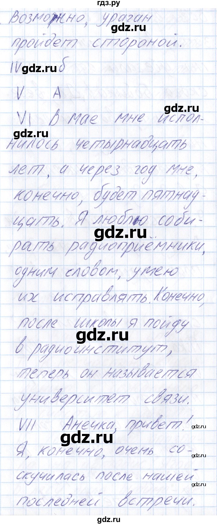 ГДЗ по русскому языку 8 класс Богданова рабочая тетрадь   часть 2 / проверочные работы / работа №2 - Вариант 1, Решебник