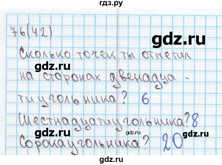 ГДЗ тетрадь 2. страница 42 математика 4 класс рабочая тетрадь к ...