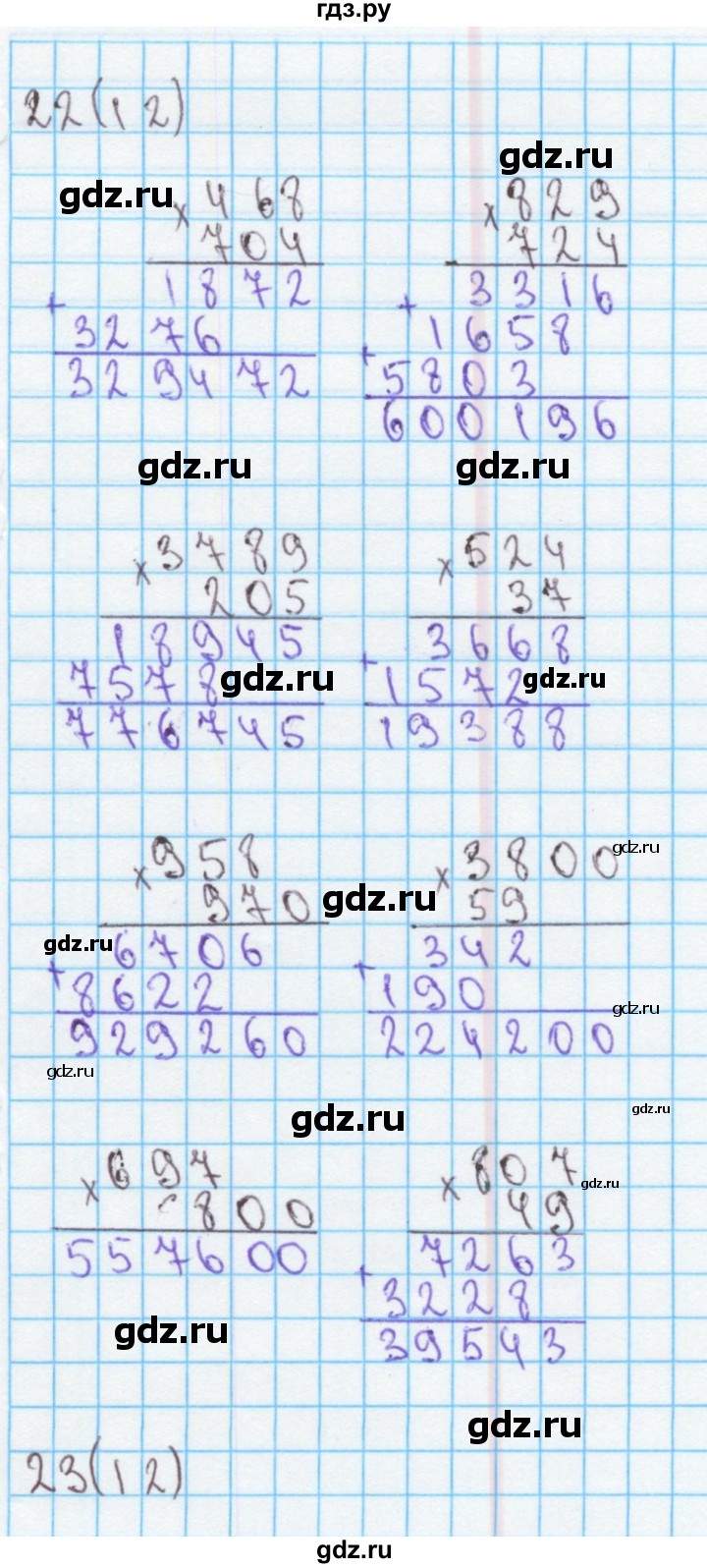 ГДЗ тетрадь 2. страница 12 математика 4 класс рабочая тетрадь к ...