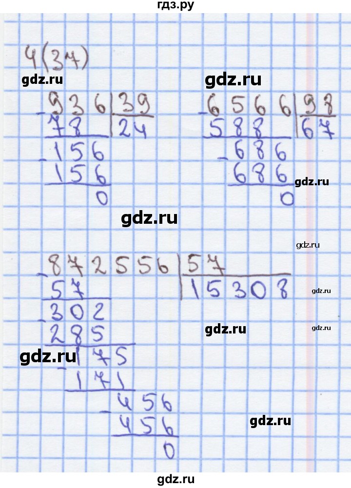 ГДЗ тетрадь 2. страница 37 математика 4 класс рабочая тетрадь к ...